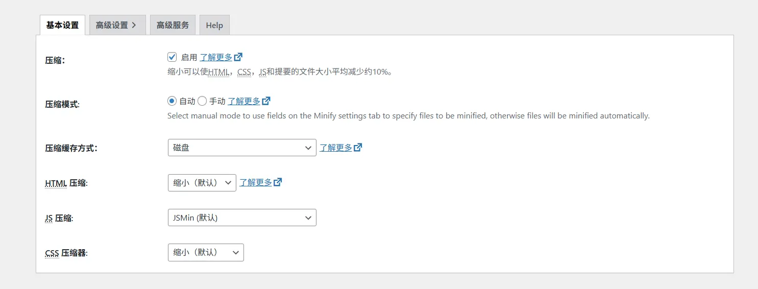 图片[1]-WordPress缓存插件W3 Total Cache详细设置-XFR 博客