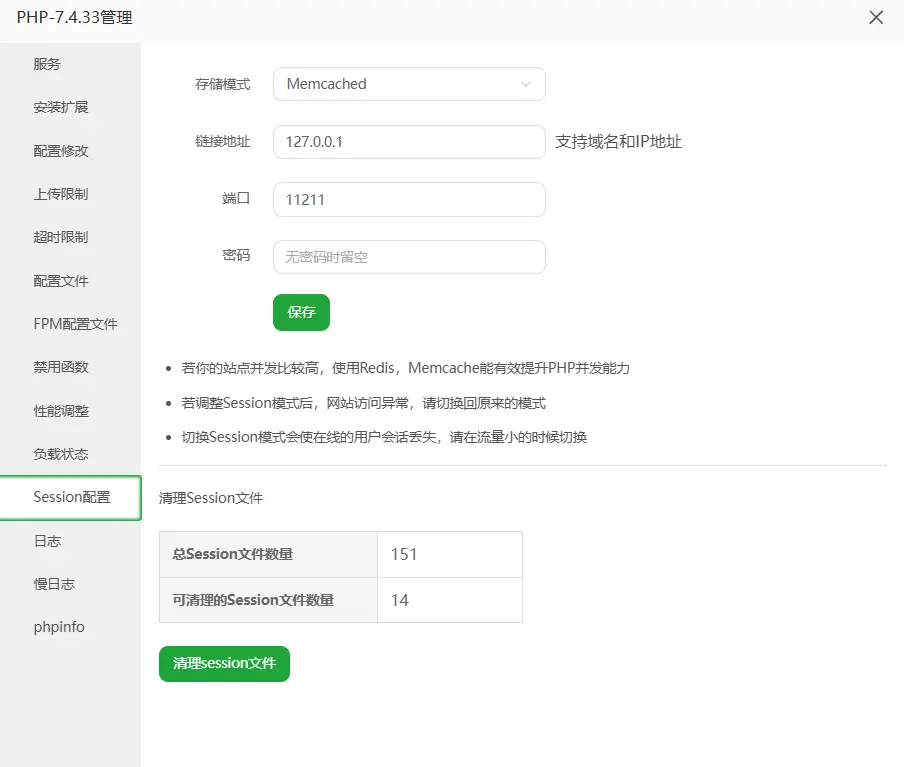 图片[2]-WordPress使用 Memcached提高网站性能和加快页面加载速度-XFR 博客
