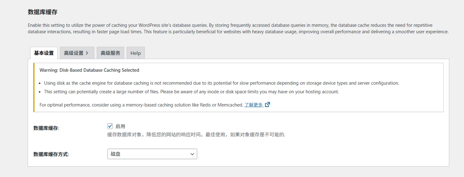 图片[2]-WordPress缓存插件W3 Total Cache详细设置-XFR 博客