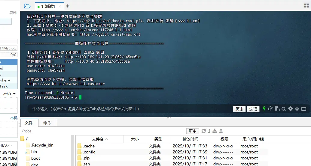图片[3]-宝塔面板部署教程-XFR 博客